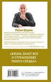 Книга успеха от монаха, который продал свой «феррари» - 1