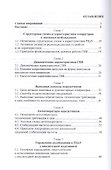 Радиопередающие устройства в системах радиосвязи. Учебное пособие - 1