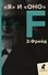 Зигмунд Фрейд. Темные углы психики. 3 книги о запретных темах (комплект) - 2