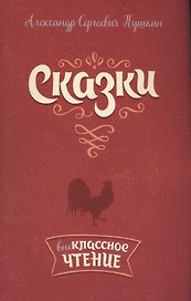 Сказки