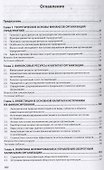Финансы организаций (предприятий). Учебное пособие - 1