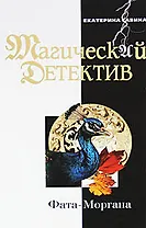 Фата-Моргана