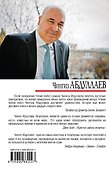Три четверти его души - 1