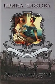 Давно замолкшие слова