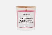 Свеча Мама всегда права (лиловая) (200мл) (00809)