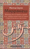 Марракеш - 0