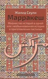 Марракеш