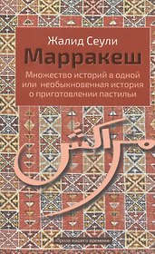 Марракеш