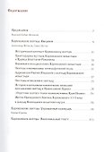 Коряжемские святцы: С комментариями и пояснениями - 1