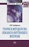 Теория и методология сквозного внутреннего контроля: Монография - 1
