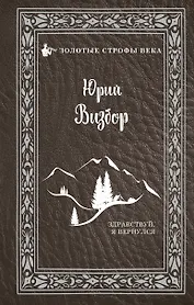 Здравствуй, я вернулся