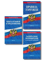 Комплект из 3-х книг: Уголок потребителя 2027 год