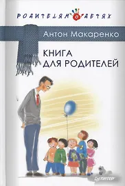 Книга для родителей