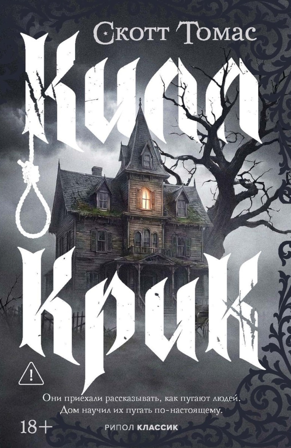 Обложка книги «Килл крик»