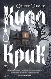 Килл крик