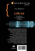 Жизнь 3.0 - 1