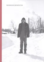 Балабанов Перекрестки По материалам Первых Балабановских чтений (м)