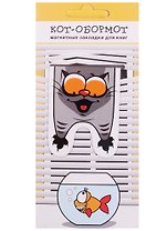 Магнитные закладки Кот-обормот с рыбкой (1 шт)
