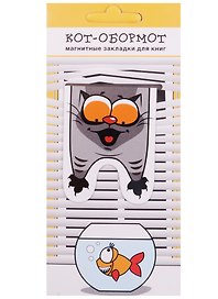 Магнитные закладки Кот-обормот с рыбкой (1 шт)