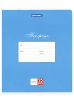 Тетрадь в клетку Brauberg, "Классика", 12 листов, синяя