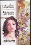 Приманка