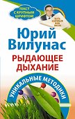 Рыдающее дыхание - 0