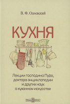 Кухня