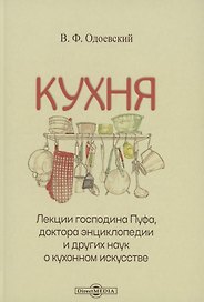 Кухня