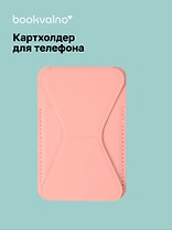 Картхолдер подставка для телефона (розовый) (6,5х10) (12-18031-202505-S79)