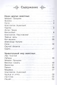 Рассказы о животных 1-4 кл. (ШБ) - 1