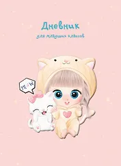 Дневник для младших классов Listoff, Best friends