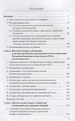 Генерал-губернаторы Европейского Севера: место и роль в системе органов государственной власти и управления Российской империи (1820–1830 гг.) - 1