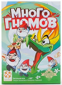 Настольная игра «Много гномов», Стиль Жизни