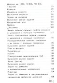 Математика. 4 класс. Учебное пособие. В 2-х частях. Часть 1. ФГОС 2021 - 2