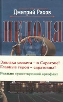 Недоля (Рахов)