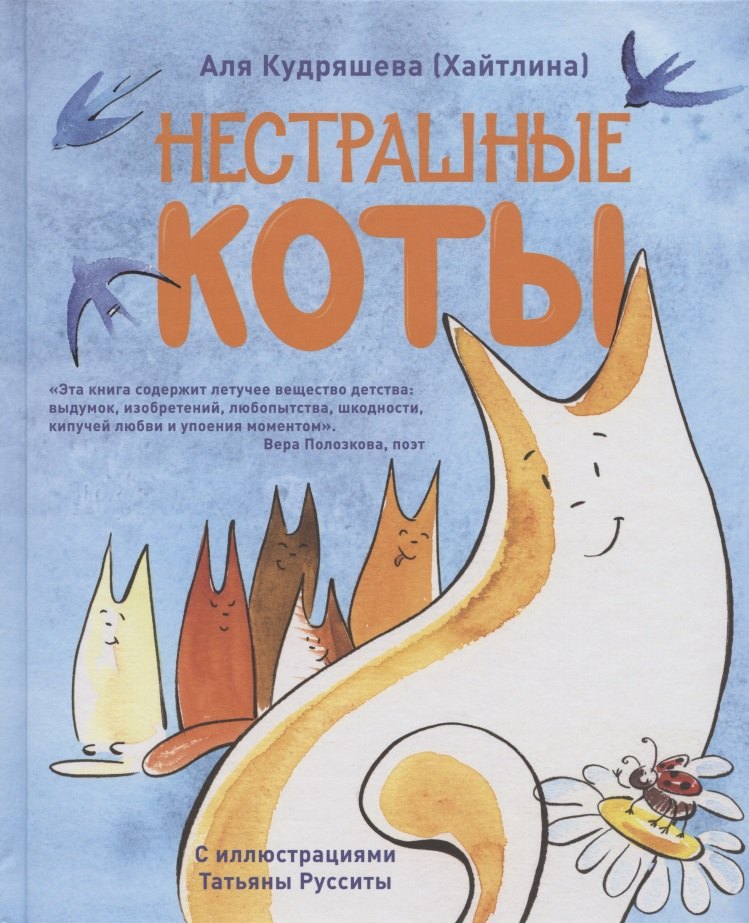

Нестрашные коты