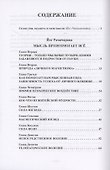 Упражнения Йоги для развития силы мысли - 1