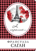 Не отрекаюсь... - 0