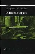 Финансовое право