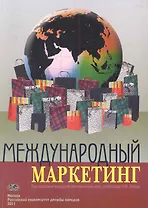 Международный маркетинг (Текст): учеб. пособие / (мягк). Зобов А. (Юрайт)