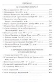 Греко-персидские войны - 2