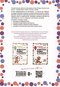 Логоментальные прописи и тренажеры для начальной школы. Птицы - 1