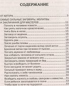Золотое пособие народного знахаря. Кн. 4 - 1
