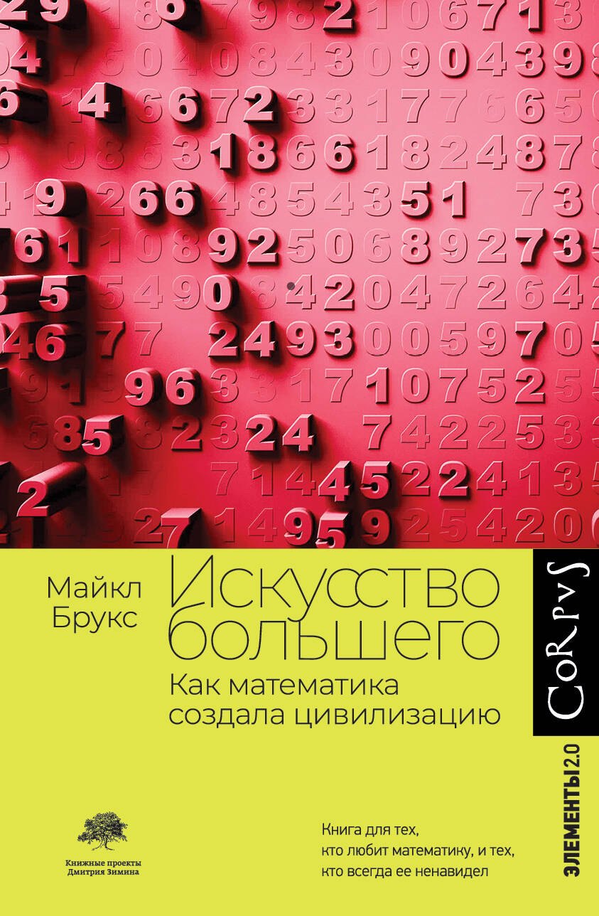 

Искусство большего