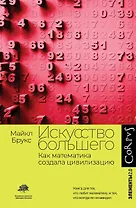 Искусство большего