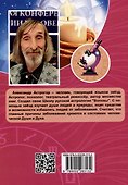 Исповедь болячки. Трактат о причинах возникновения болезней - 1