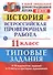 Всероссийская проверочная работа. История. 11 класс. ТЗ. ФГОС - 0