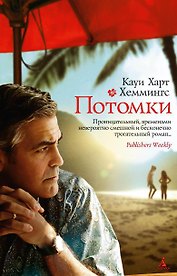 Потомки