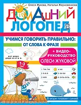 Учимся говорить правильно: от слова к фразе