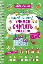 Учимся считать. Счёт до 10